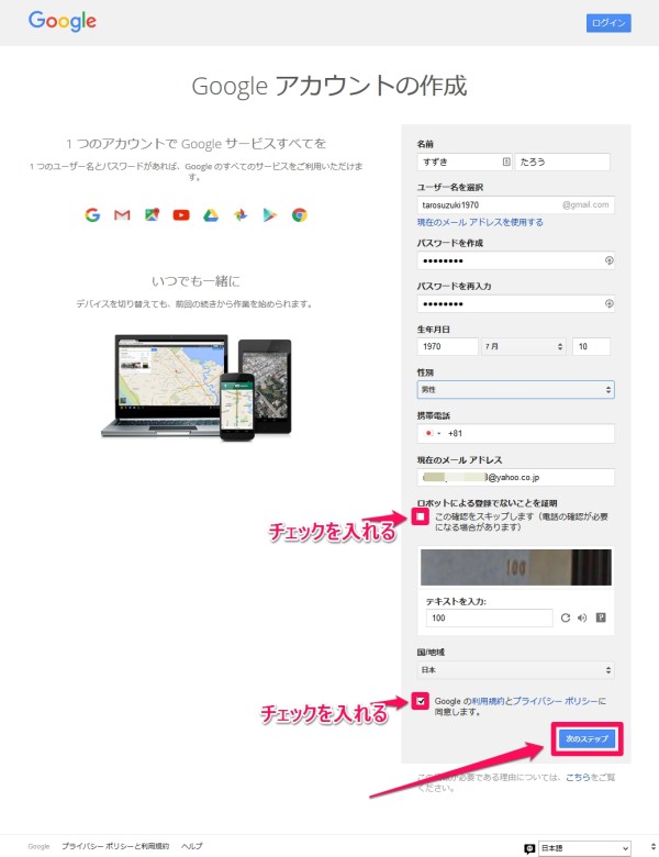 Googleアカウント作成方法 名前は本名以外でokです