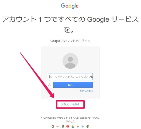 Googleアカウント作成方法 名前は本名以外でokです アドセンス初心者が月3万円稼ぐまでの近道