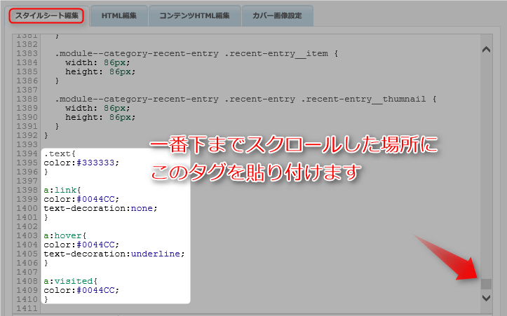 CSSの編集画面