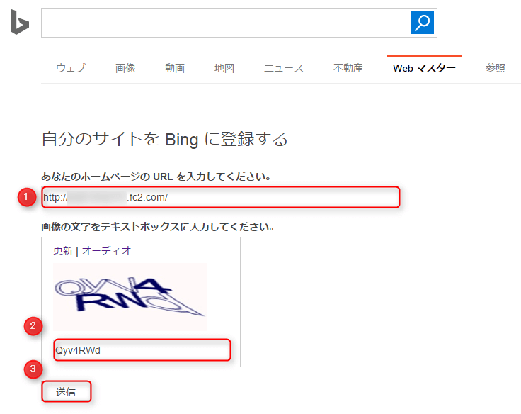 Bingの登録画面