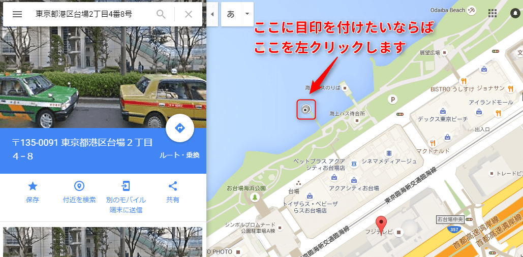 グーグルマップに目印を付ける方法 指定した地点にマークを付けてブログに貼るには
